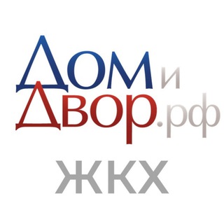 Дом и Двор | ЖКХ