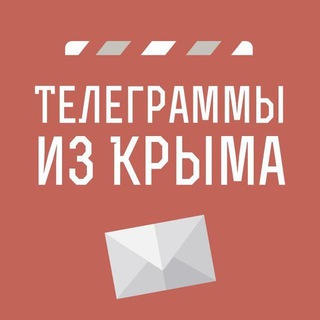 Телеграммы из Крыма | Новости Крыма