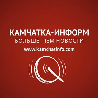 «КАМЧАТКА-ИНФОРМ»