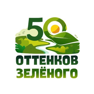 50 оттенков зеленого