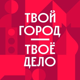 Работа в Правительстве Москвы