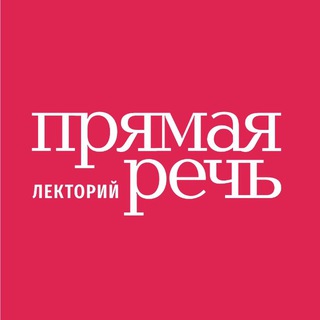 Прямая речь