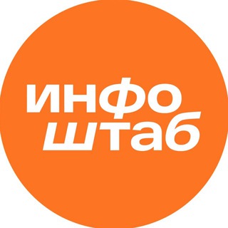 Инфоштаб. Астрахань