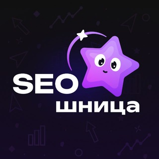 SEOшница