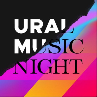 URAL MUSIC NIGHT | УРАЛЬСКАЯ НОЧЬ МУЗЫКИ