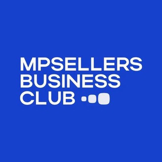 MPSELLERS BUSINESS CLUB / селлеры WB, OZON, Яндекс Маркет