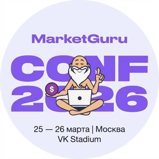 💰MarketGuru | Секреты Wildberries