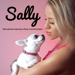 SALLY: брендовая одежда, обувь и аксессуары