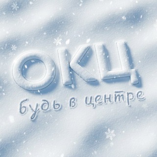 Общественно-Культурный Центр.