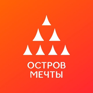 ✨Остров Мечты✨