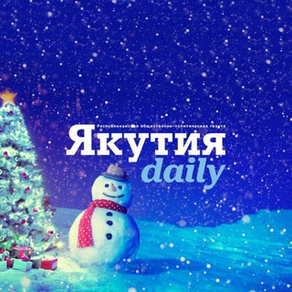 Якутия Daily