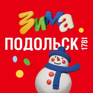 Официальный Подольск