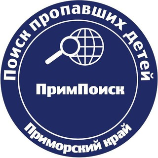 ПРОО "ПримПоиск"