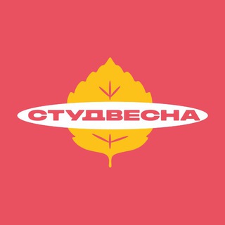 СТУДВЕСНА