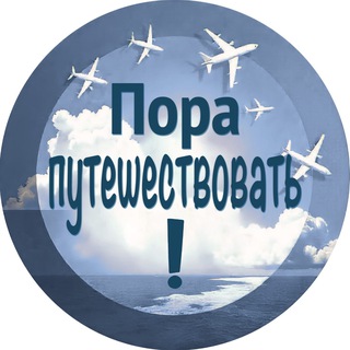 Пора путешествовать&#33; Trip Fare Area