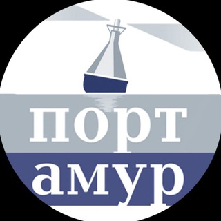 Порт Амур