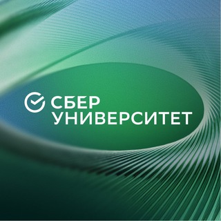 СберУниверситет