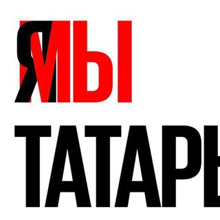 Миллиард Татар