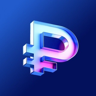 Рубли вернутся