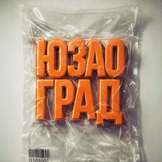 ЮЗАО ГРАД • МОСКВА