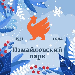 Измайловский Парк культуры и отдыха