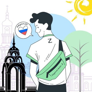 Харьковчанин Z