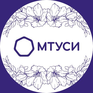 МТУСИ