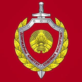 Государственный комитет судебных экспертиз