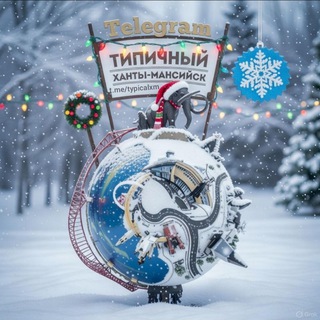 [ХМ] Типичный Ханты-Мансийск