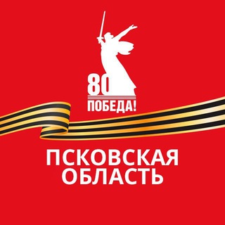 Официальный канал Псковской области