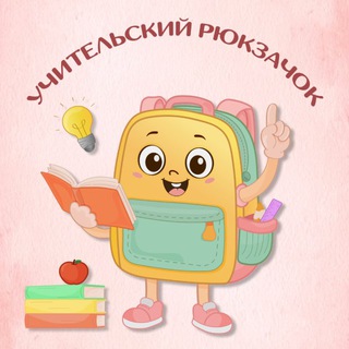 Учитель&#33; Бери и пользуйся&#33;