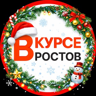 ГЛАВНЫЕ НОВОСТИ РОСТОВА - НА - ДОНУ РОСТОВ ВКУРСЕ