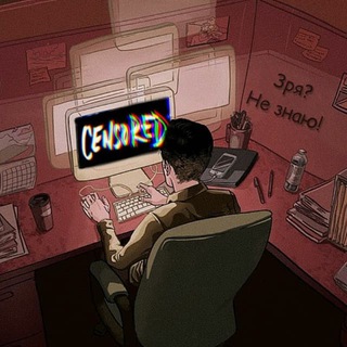 Зря? Не знаю&#33;