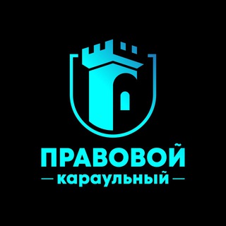Правовой караульный/ Новости права
