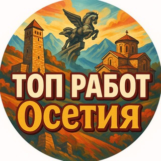 РАБОТА ВЛАДИКАВКАЗ ОСЕТИЯ ВАКАНСИИ