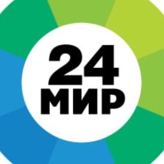 МИР 24 | Первый Евразийский