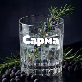 Сарма