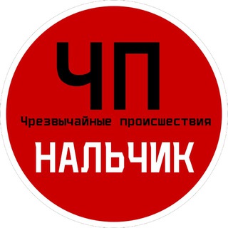ЧП / Нальчик