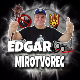 Едгар Миротворець