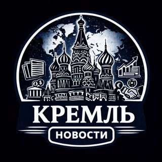 Москва | Кремль | Экономика