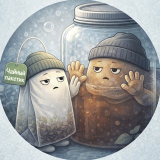 чайный пакетик