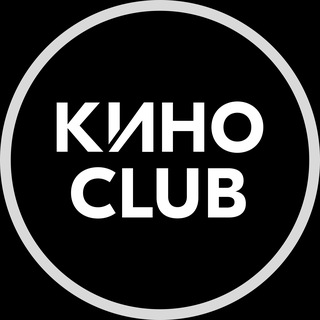 КИНО CLUB