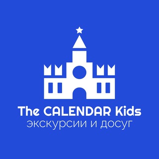 The CALENDAR Kids - семейный досуг в Москве
