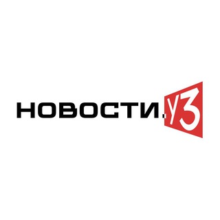 Новости.Уз