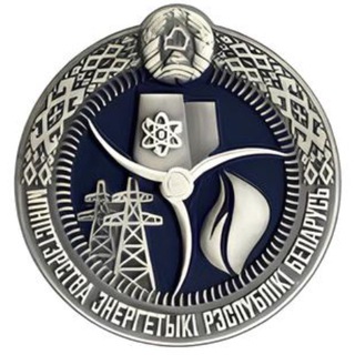 Минэнерго Официальный