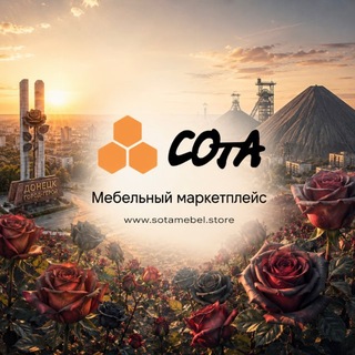 «СОтА» Крупнейшая мебельная сеть в ДНР