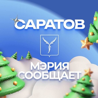 Мэрия сообщает