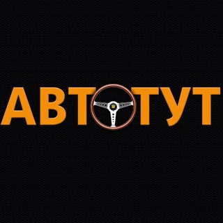 АВТОТУТ