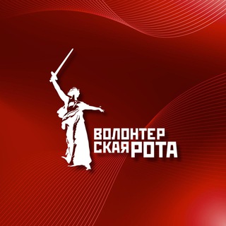 Волонтёрская Рота