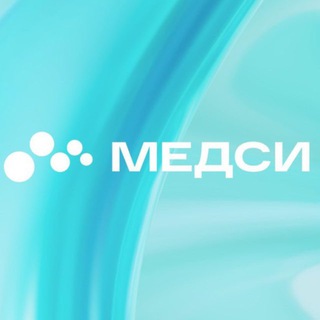 МЕДСИ